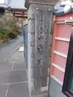 専養寺のその他建物