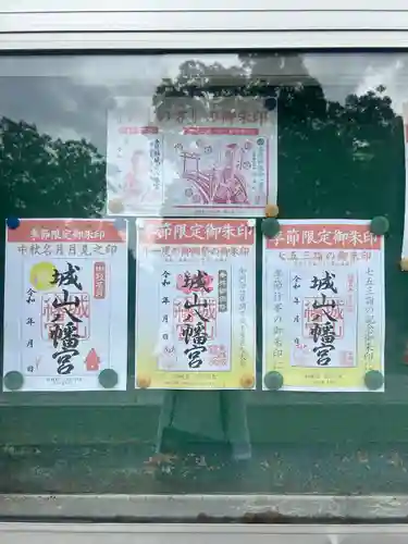 城山八幡宮(愛知県)