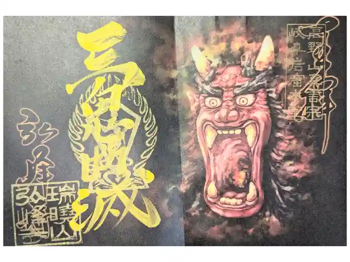 岩戸弘法弘峰寺の御朱印