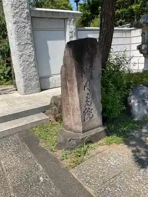 円光院のその他建物