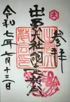 出雲大社網走教会(北海道)