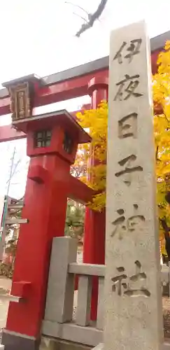 彌彦神社　(伊夜日子神社)のその他建物