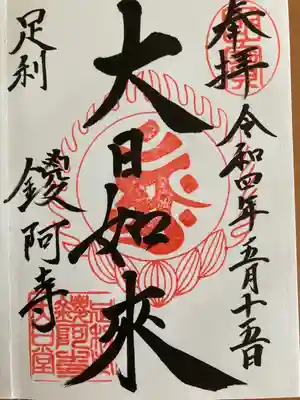 住職さんが直書きして下さいました。