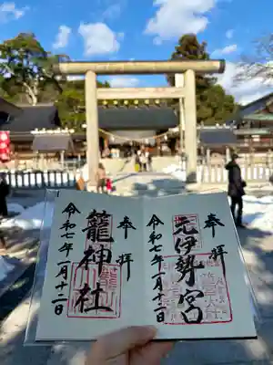 丹後一ノ宮 元伊勢 籠神社(京都府)