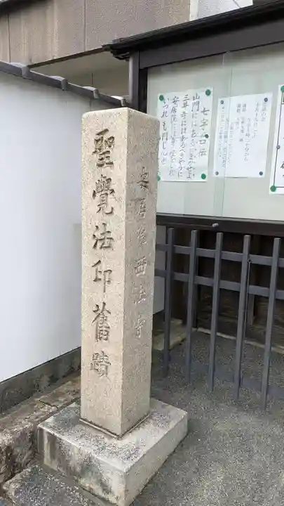 西法寺(京都府)