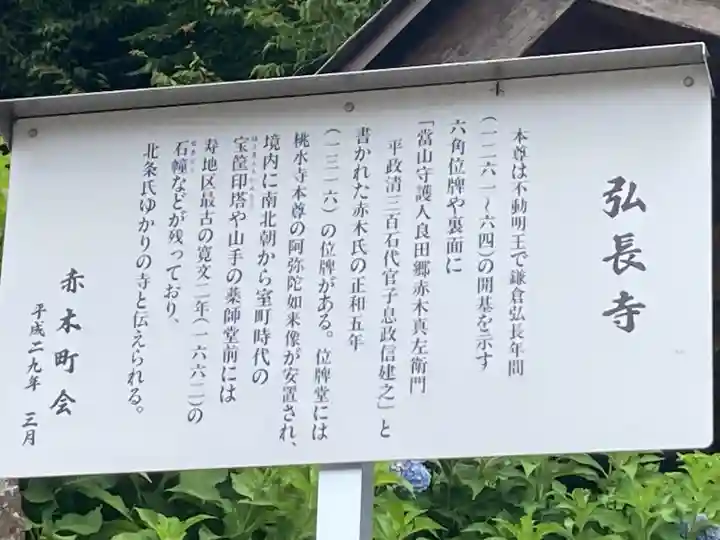 弘長寺(長野県)