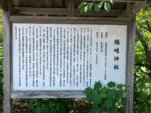 隠岐神社(島根県)