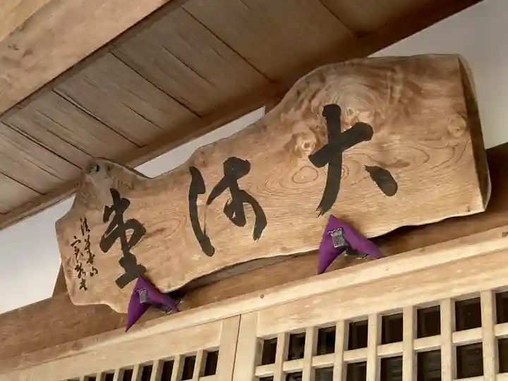 大師堂(兵庫県)