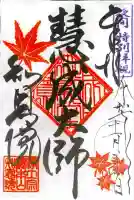 知恩院(京都府)