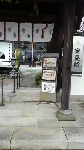 寳晃院の山門・神門