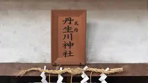 丹生川神社(奈良県)