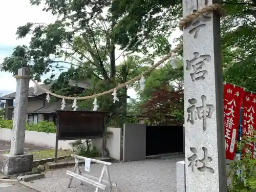 秩父今宮神社の鳥居