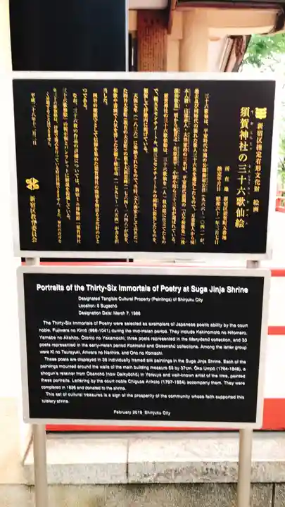 須賀神社の歴史