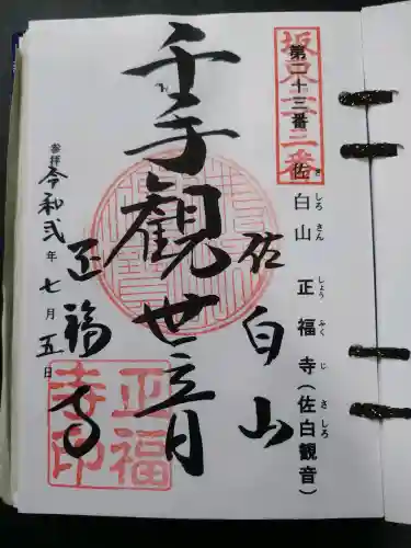 正福寺(茨城県)