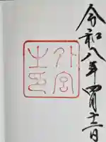 伊勢神宮外宮(豊受大神宮)の{uncategorized: "未分類", other: "その他", undefined: "問題あり", building: "その他建物", grave: "お墓", sacred_gate: "鳥居", guardian: "狛犬", statue: "像", buddha: "仏像", history: "歴史", nature: "自然", garden: "庭園", animal: "動物", pagoda: "塔", temizu: "手水舎", mountain_gate: "山門・神門", sanctuary: "本殿・本堂", subordinate: "末社・摂社", art: "芸術", scenery: "景色", jizo: "地蔵", ema: "絵馬", goshuin: "御朱印", omikuji: "おみくじ", items: "授与品その他", amulet: "お守り", goshuincho: "御朱印帳", eats: "食事", festival: "お祭り", votive_dance: "神楽", shichigosan: "七五三参", wedding: "結婚式", experience: "体験その他", initially: "初詣", around: "周辺", anti_infection: "感染症対策"}