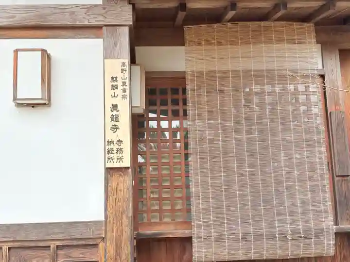 真龍寺(大阪府)