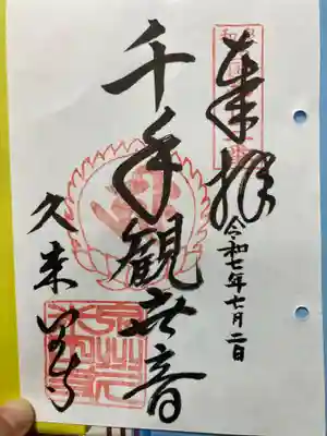 久米田寺(大阪府)