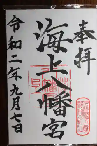 香取神宮(千葉県)