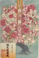 両足院の御朱印