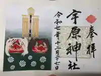 宇原神社(福岡県)