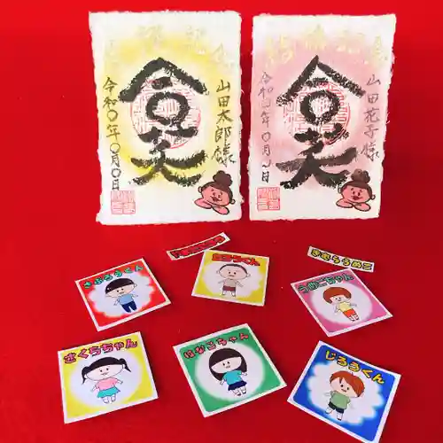 潮音院の授与品その他