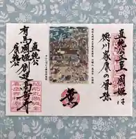 高岳寺の御朱印