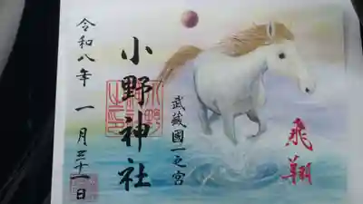 小野神社(東京都)