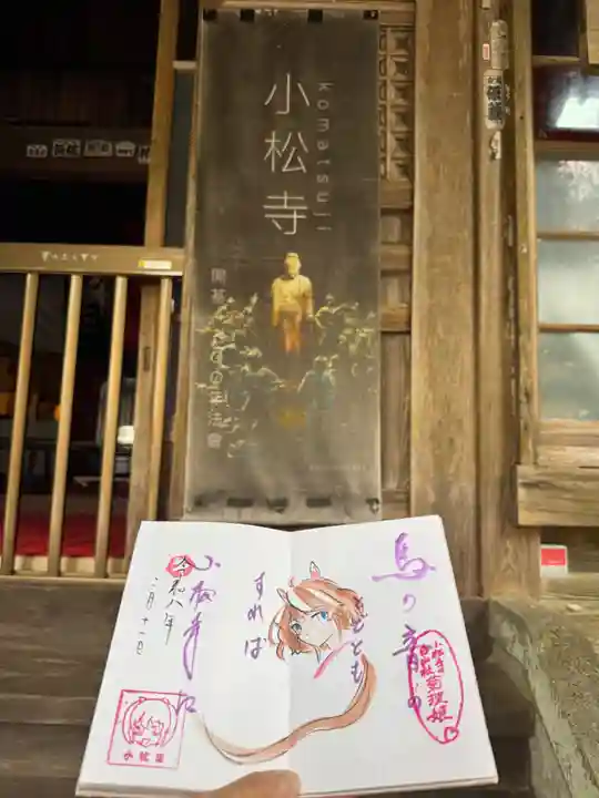 小松寺(千葉県)
