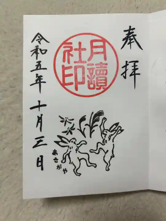 阿佐ヶ谷神明宮(東京都)