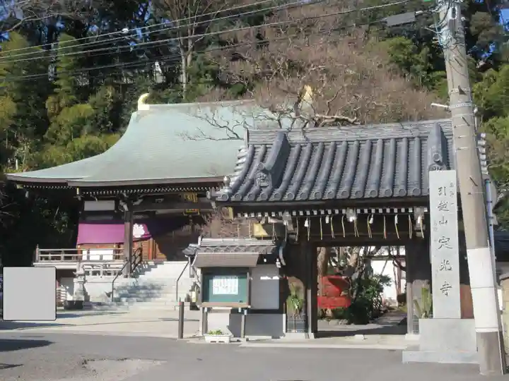 定光寺(神奈川県)