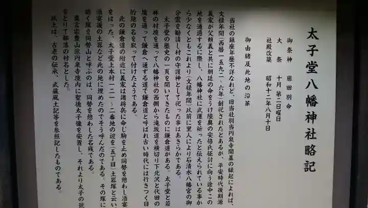 太子堂八幡神社の歴史