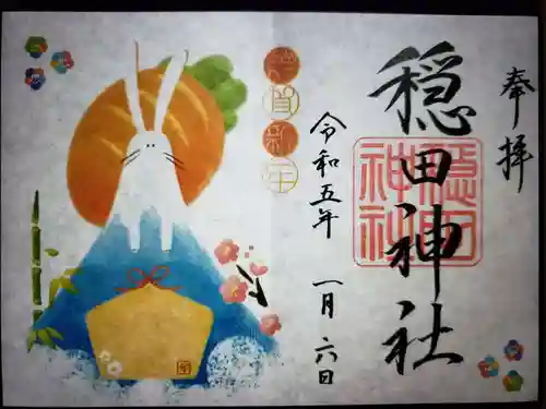 穏田神社(東京都)