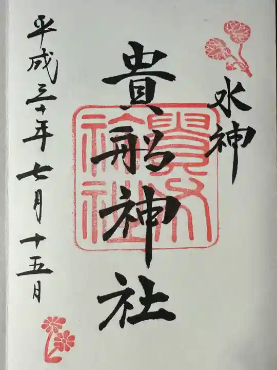 貴船神社(京都府)