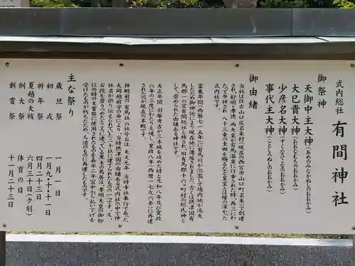 有間神社の歴史