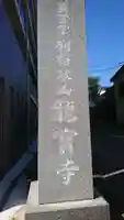 龍宝寺のその他建物