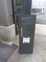 瑞聖寺(東京都)