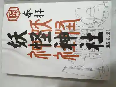 妖怪神社(鳥取県)