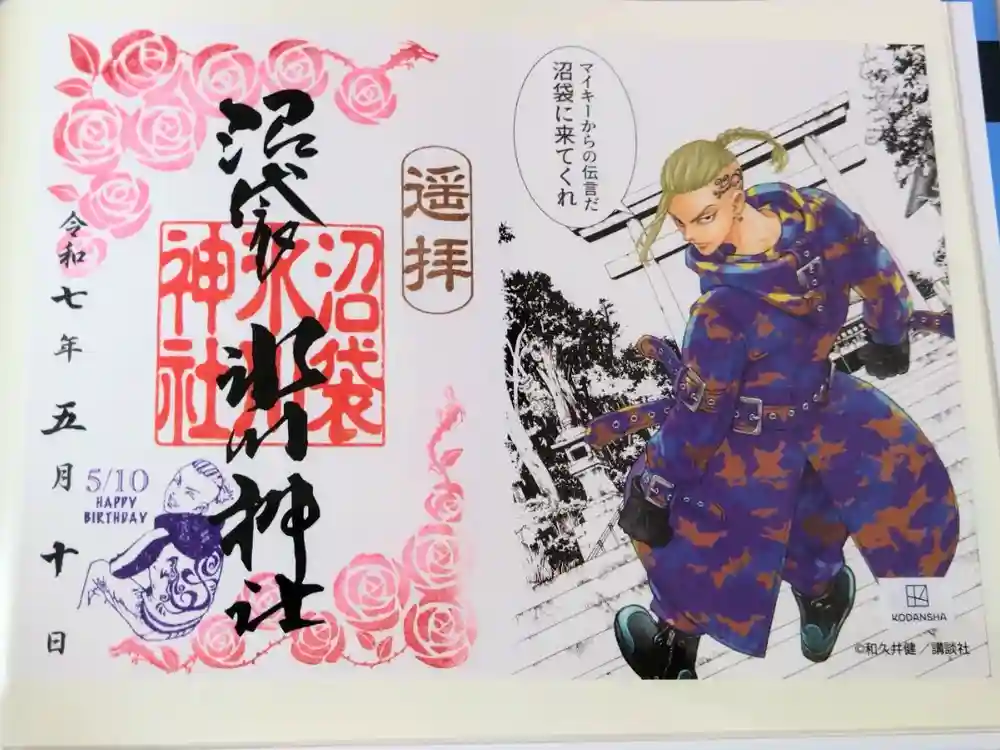 中野沼袋氷川神社の御朱印