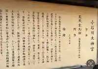 【閉業】小石川大神宮(東京都)