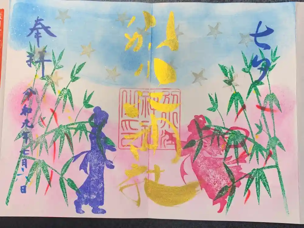 別小江神社の御朱印