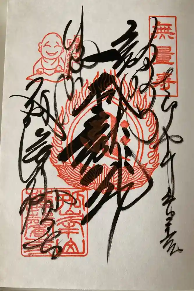 蓮馨寺の御朱印