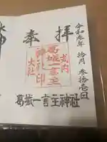 葛城一言主神社(奈良県)