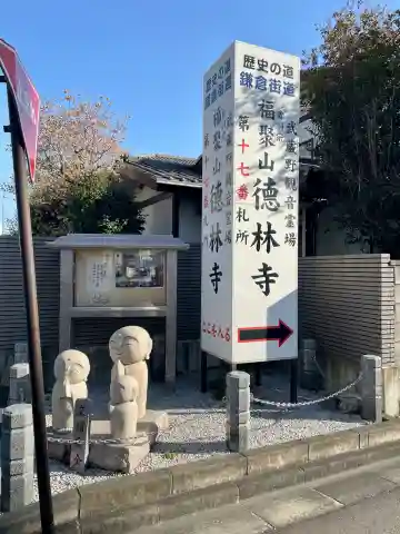 徳林寺の{uncategorized: "未分類", other: "その他", undefined: "問題あり", building: "その他建物", grave: "お墓", sacred_gate: "鳥居", guardian: "狛犬", statue: "像", buddha: "仏像", history: "歴史", nature: "自然", garden: "庭園", animal: "動物", pagoda: "塔", temizu: "手水舎", mountain_gate: "山門・神門", sanctuary: "本殿・本堂", subordinate: "末社・摂社", art: "芸術", scenery: "景色", jizo: "地蔵", ema: "絵馬", goshuin: "御朱印", omikuji: "おみくじ", items: "授与品その他", amulet: "お守り", goshuincho: "御朱印帳", eats: "食事", festival: "お祭り", votive_dance: "神楽", shichigosan: "七五三参", wedding: "結婚式", experience: "体験その他", initially: "初詣", around: "周辺", anti_infection: "感染症対策"}