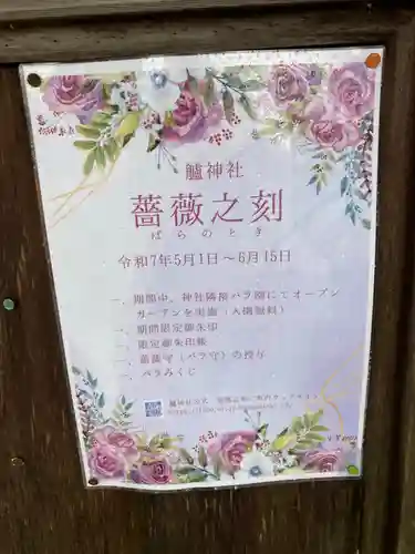 艫神社(茨城県)