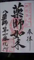 安祥院(下大越観音)の御朱印