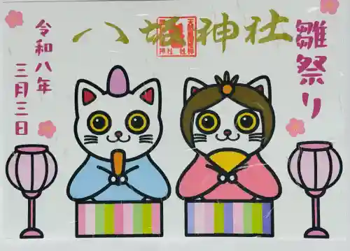 鹿角八坂神社の御朱印