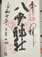 八雲神社(鎌倉・大町)(神奈川県)