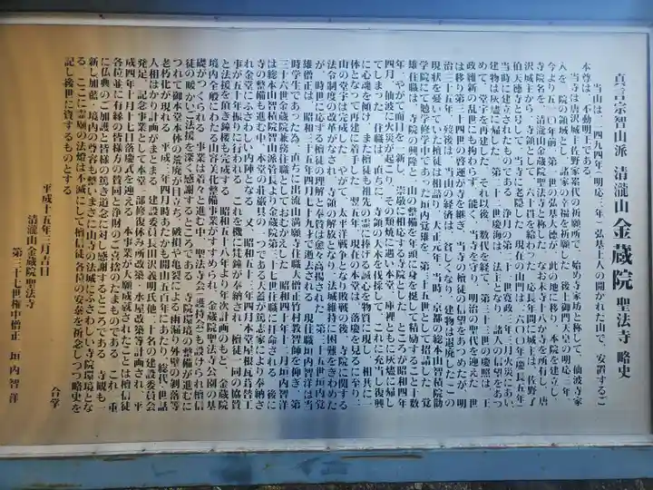 金藏院(聖法寺)の歴史