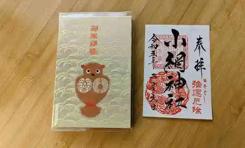 小網神社の御朱印