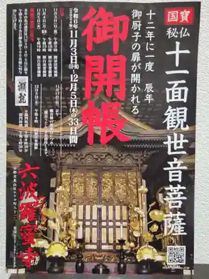 六波羅蜜寺(京都府)